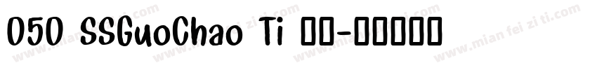 050 SSGuoChao Ti 字体字体转换